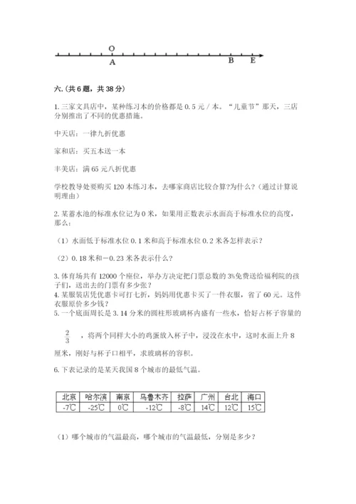 冀教版小升初数学模拟试题含完整答案（考点梳理）.docx