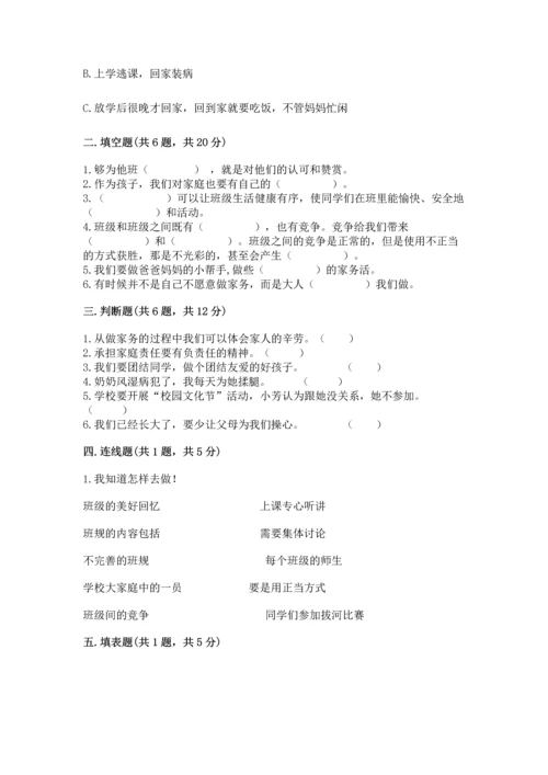 部编版四年级上册道德与法治期中测试卷及1套参考答案.docx