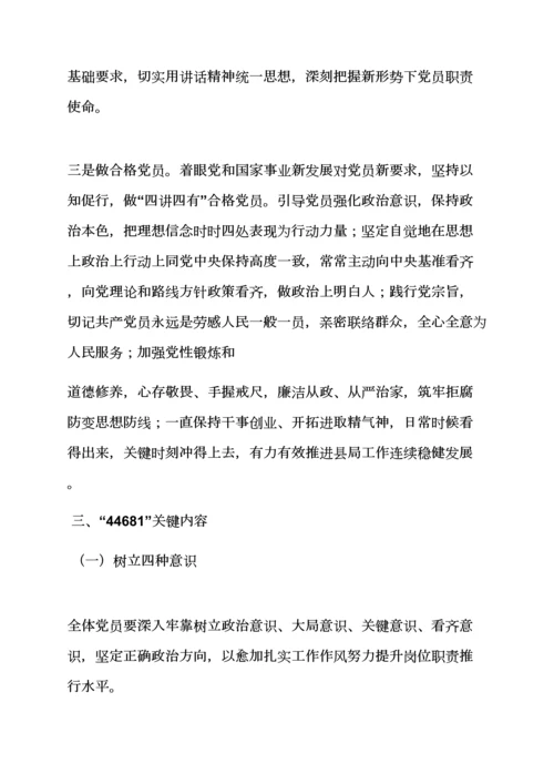 村党支部两学一做实施专项方案.docx