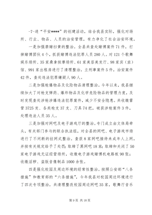 打造平安构建和谐社会(平安创建迎检汇报).docx