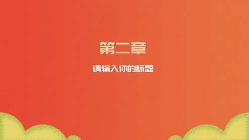 我和我的祖国党政党建PPT模板