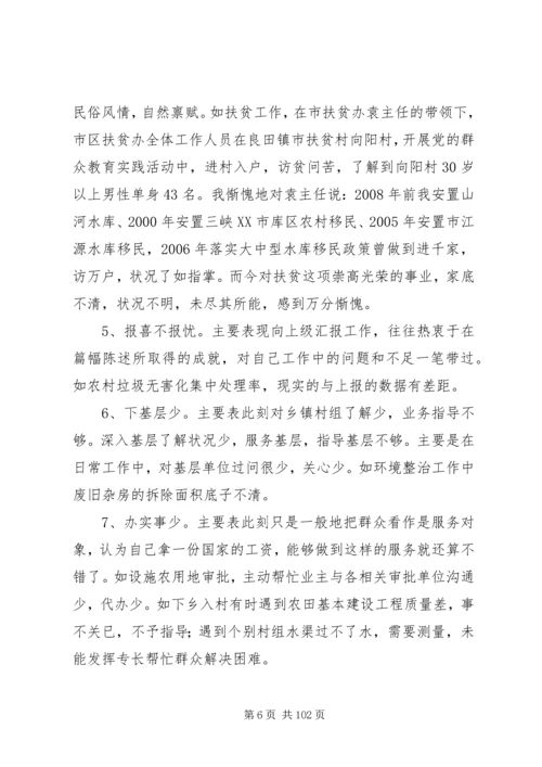 关于个人四风问题整改措施范文大全.docx