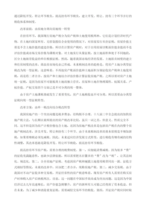 房地产税改革趋势六大变化.docx