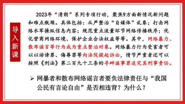 （核心素养目标）3.2 依法行使权利课件（25张幻灯片）+内嵌视频