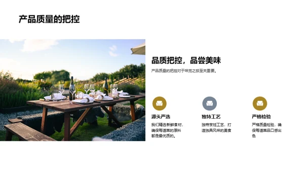 情感驱动的餐饮革新