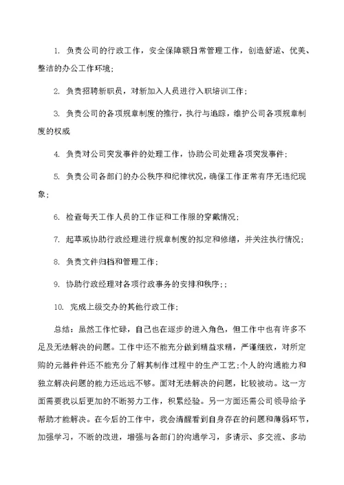 2018采购助理转正工作总结