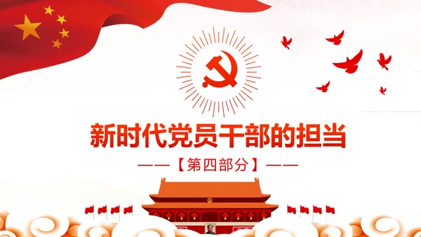 切实贯彻落实新时代党的组织路线PPT党课课件