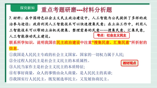 九上道法第二单元复习课件2024(1)