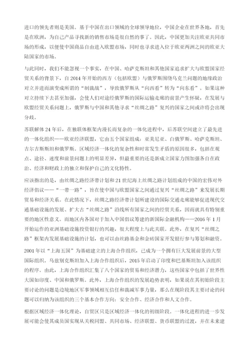 上海合作组织与欧亚经济联盟的比较分析.docx