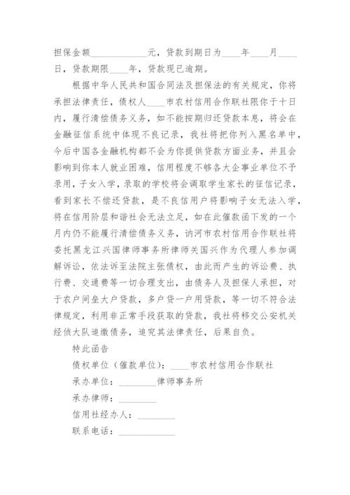 催款通知函.docx