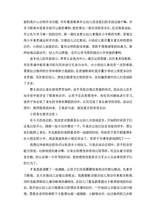小班音乐教学反思