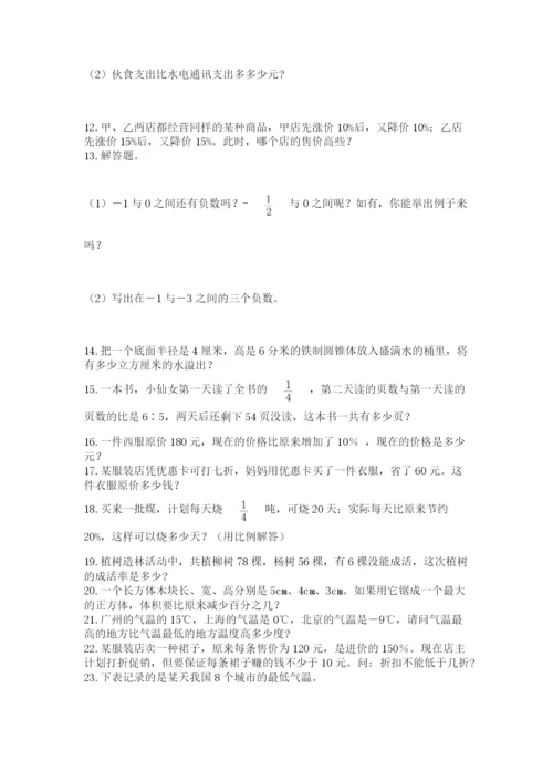 六年级小升初数学解决问题50道带答案（达标题）.docx