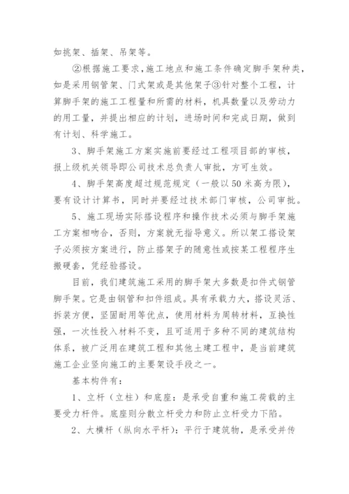 脚手架施工方案_15.docx