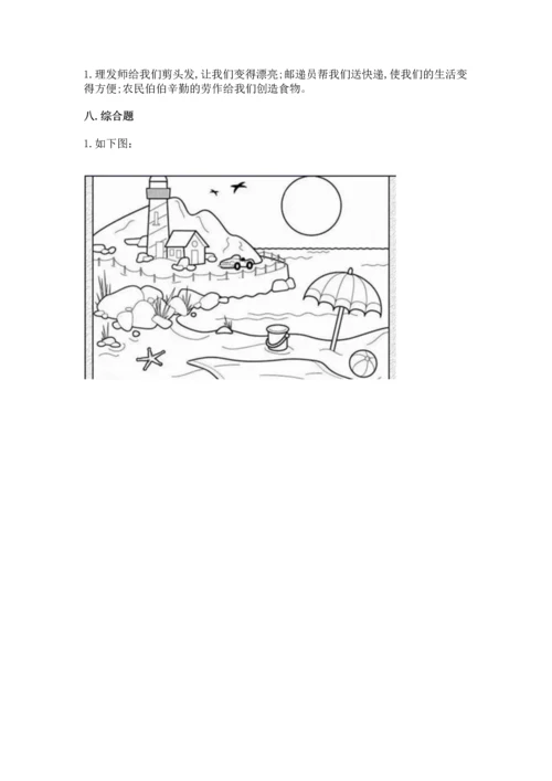 部编版二年级上册道德与法治期末测试卷含完整答案【考点梳理】.docx