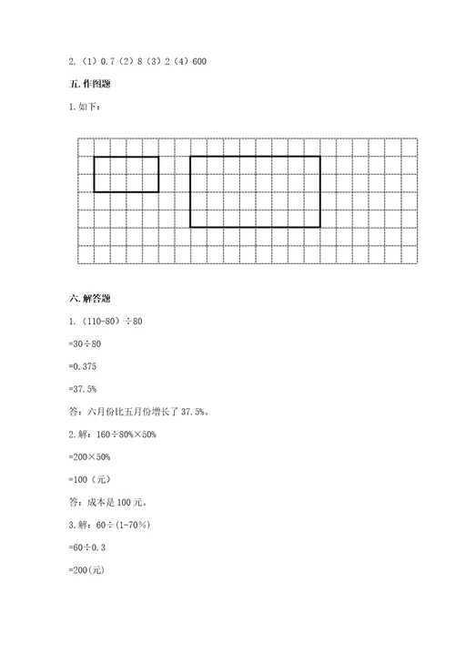 铁法市六年级下册数学期末测试卷参考答案