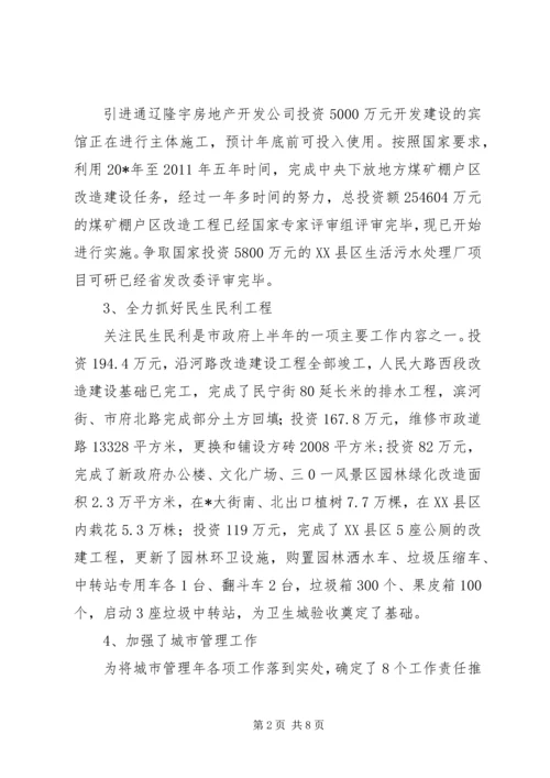 副市长在市政府全体会议上的讲话.docx