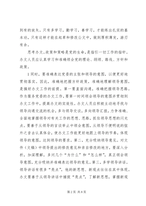 关于办事办文办会的问题 (4).docx