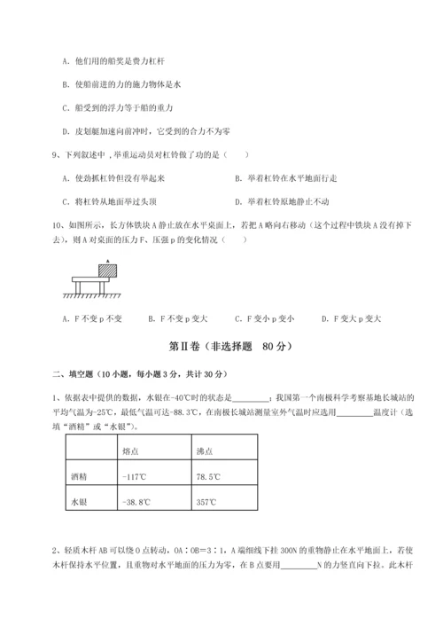 第二次月考滚动检测卷-重庆市巴南中学物理八年级下册期末考试专题攻克试题.docx