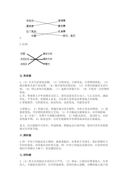 部编版六年级下册道德与法治期末检测卷附参考答案（综合题）.docx