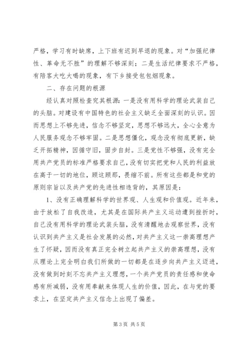 文体旅游局领导干部个人党性分析材料.docx