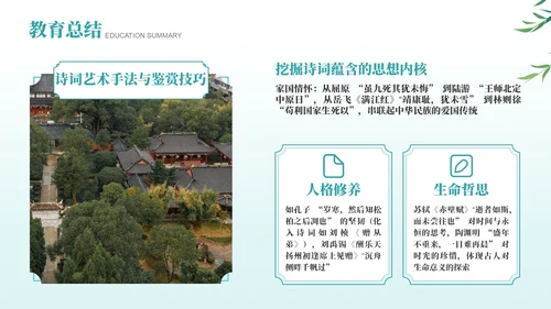 绿色古风经典诗词欣赏PPT模板