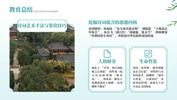 绿色古风经典诗词欣赏PPT模板