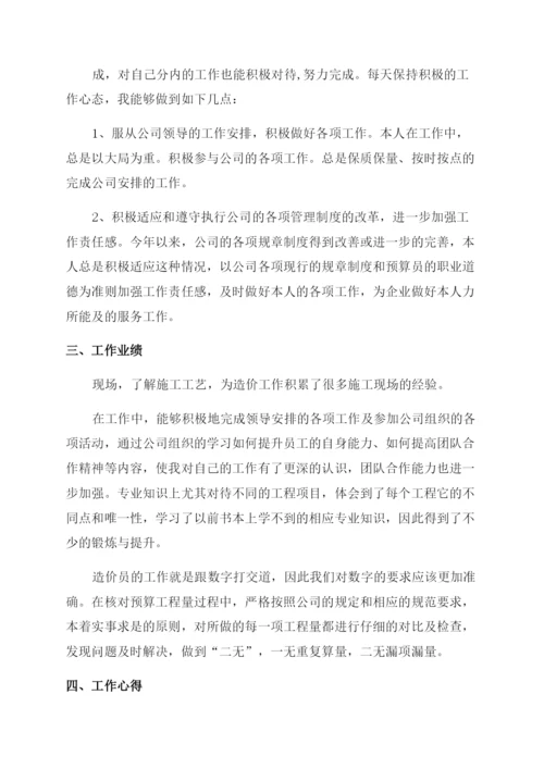 造价员述职报告范文.docx