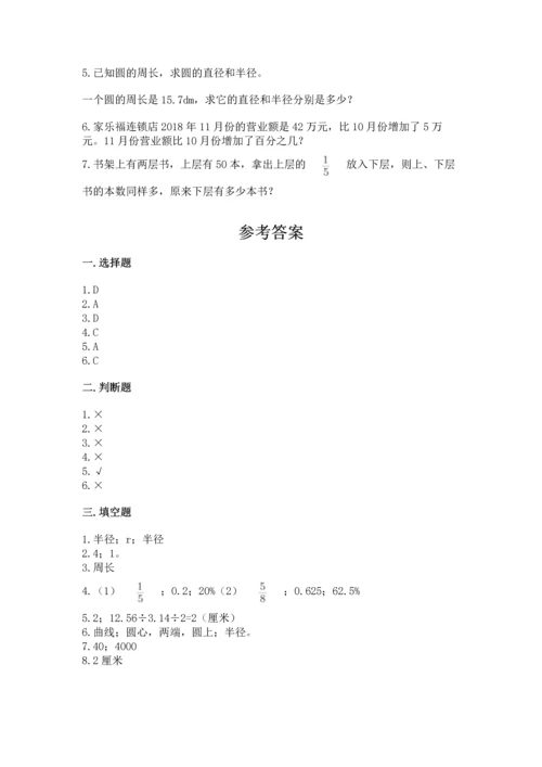 人教版六年级上册数学期末测试卷附答案【b卷】.docx