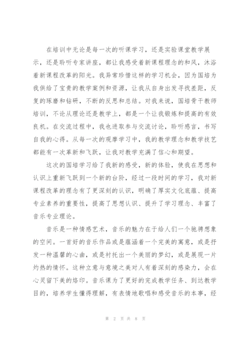 音乐老师学期工作心得范文模版.docx