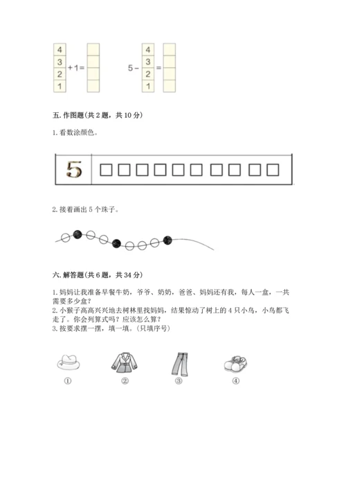 小学一年级上册数学期中测试卷精品【综合题】.docx