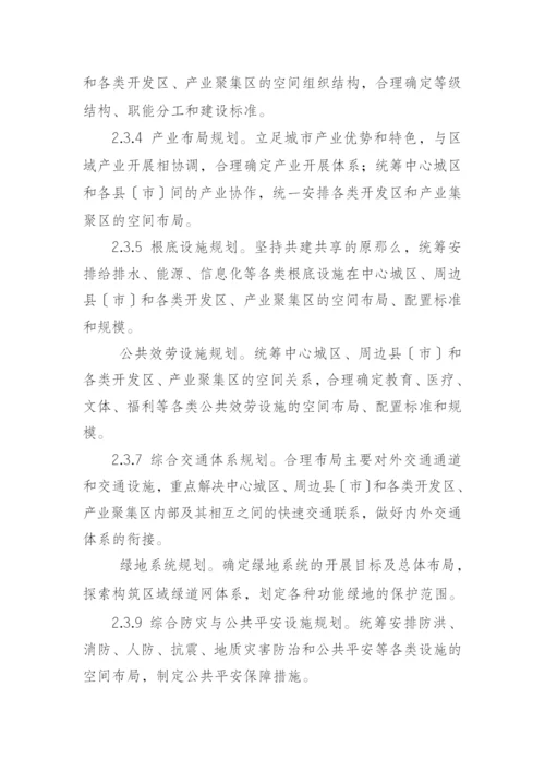 河北省中心城市空间发展战略规划编制细则.docx