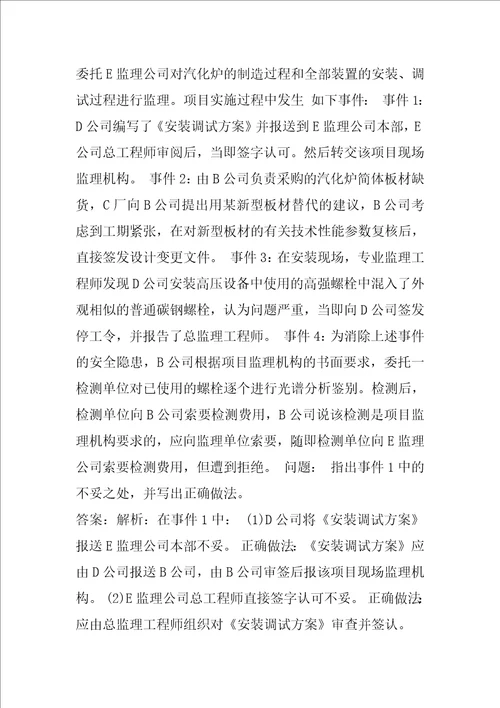 2022设备监理师考试题目下载7章