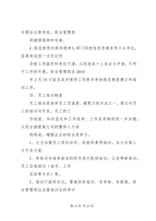 综合部年度工作计划4篇.docx