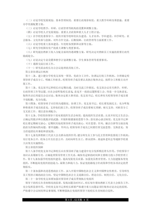 党支部领导下的校长负责制.docx