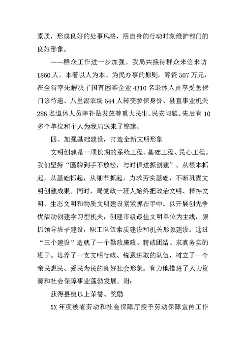 人力资源和社会保障局文明创建工作情况汇报
