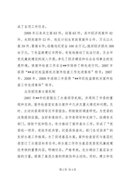 优秀纪检干部个人先进事迹.docx