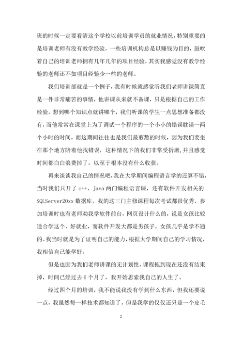 2021年Java软件开发工程师培训心得体会范文.docx