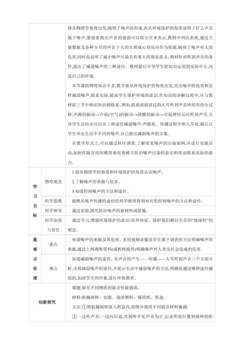 【人教2024版八上物理精彩课堂（素材+教案+学案）】2.4 噪声的危害和控制