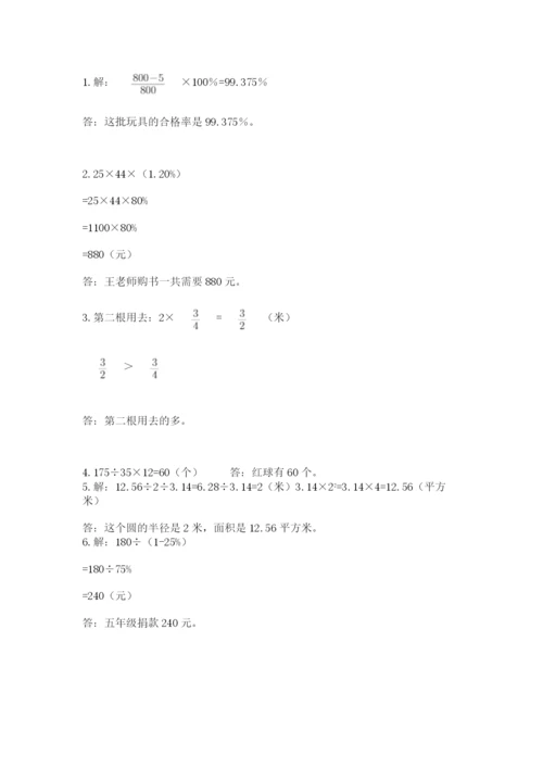 小学数学六年级上册期末考试试卷及参考答案（基础题）.docx