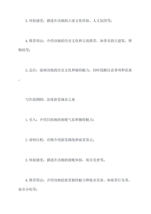 推荐一个好的地方写作提纲