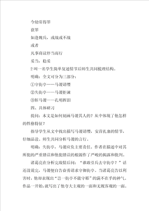 失街亭教学设计