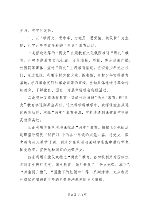 小学“党史、国史”教育活动汇报 (3).docx