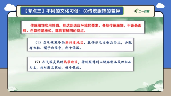【学霸提优】第五章 居民与文化 （复习课件52张）-人教版（2024）七年级地理上册