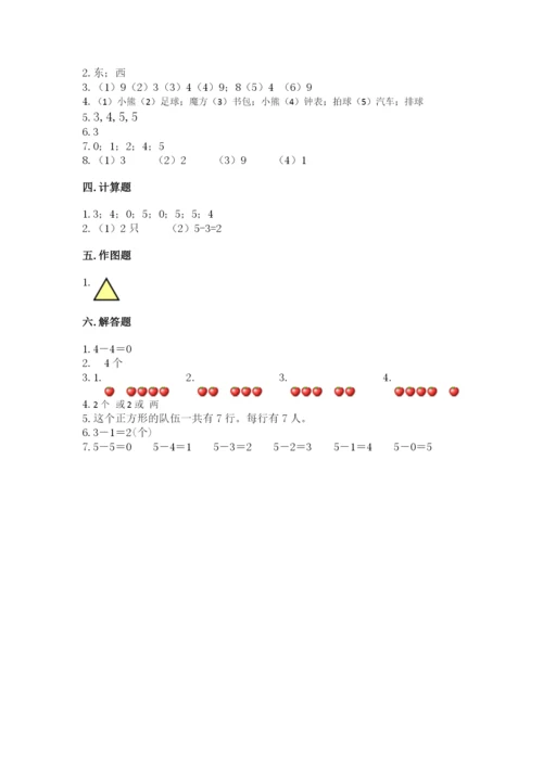 人教版一年级上册数学期中测试卷精品（必刷）.docx