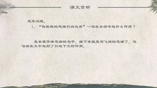 人教版《化石吟》中学语文课教学通用PPT课件模板