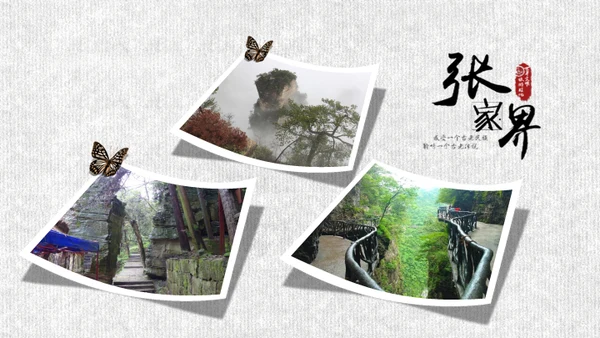张家界旅游文化旅游景点简介动态通用PPT模板