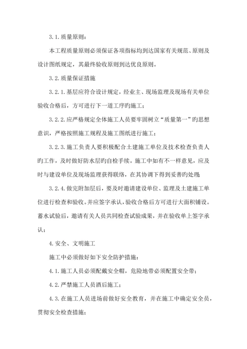 sbs防水卷材施工方案.docx