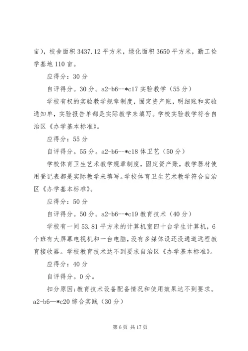 学校建设自评报告 (9).docx