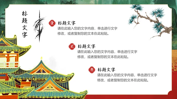 纵情山河岁月九州国风通用PPT模板