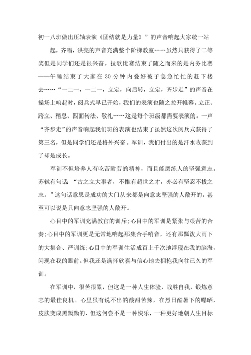 热门大学军训心得体会范文八篇.docx